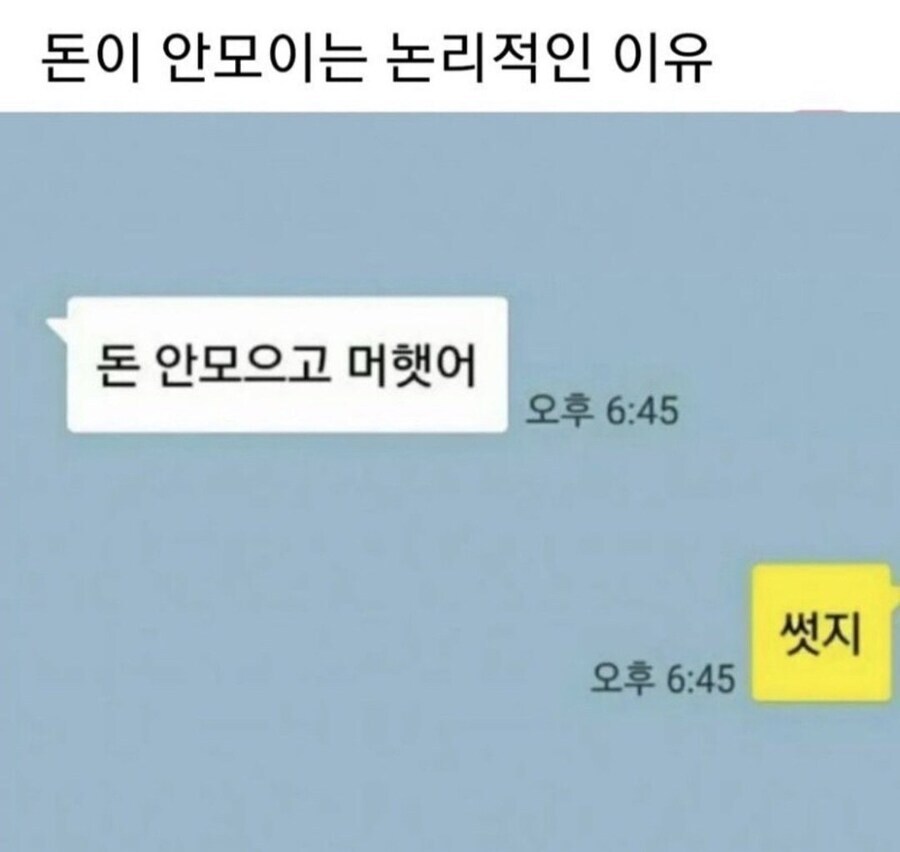 돈이 안모이는 논리적인 이유_1.jpg
