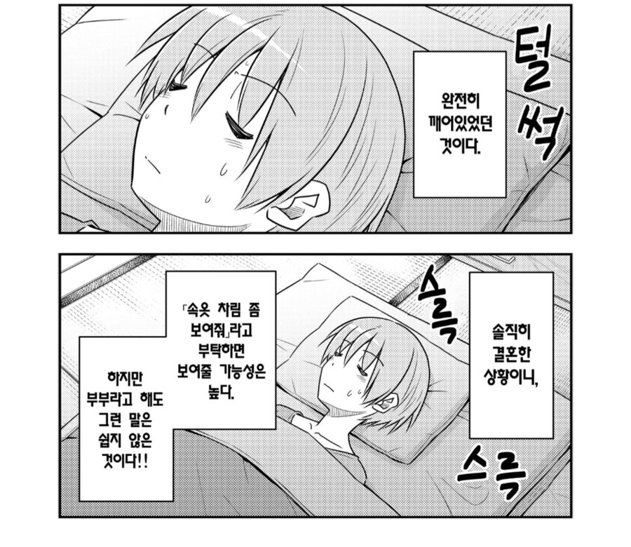 아내의 속옷차림이 보고싶은.manhwa_4.png