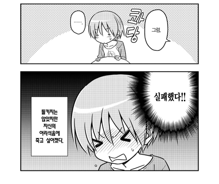 아내의 속옷차림이 보고싶은.manhwa_11.png