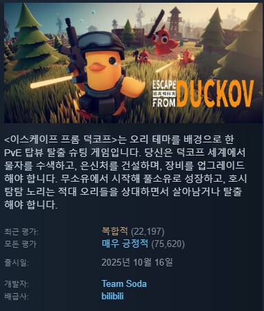 압긍 찍고 있던 덕코프가 갑자기 비추폭탄을 맞고 있는 이유_1.png