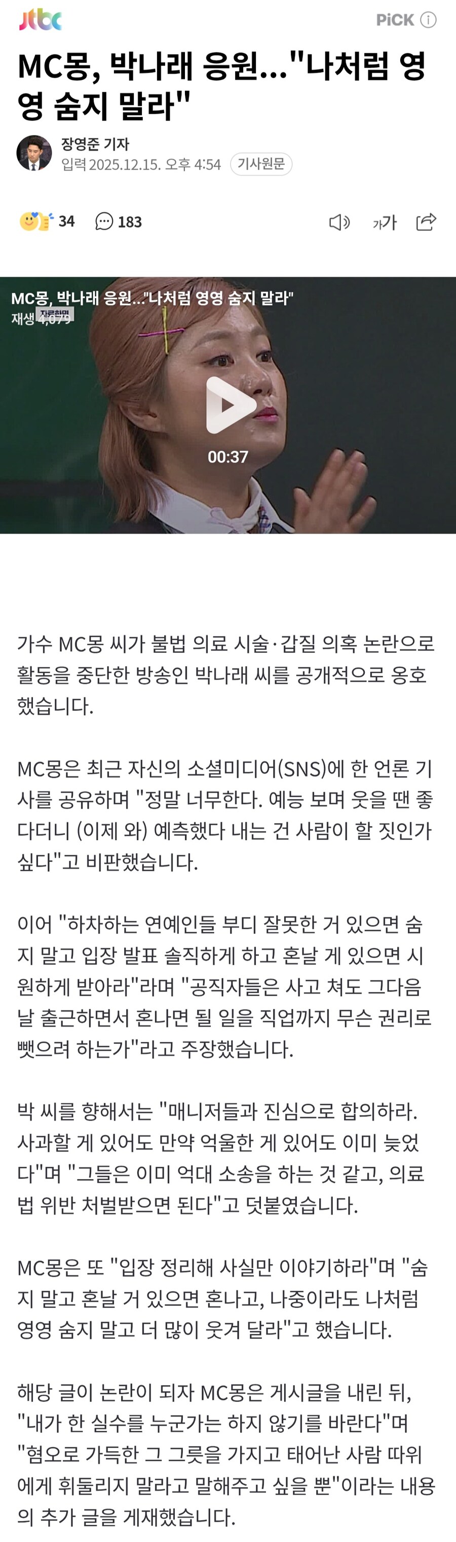 MC몽이 12월달에 한 짓_1.jpg