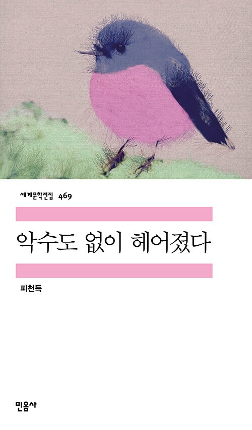 피천득 - 악수도 없이 헤어졌다 (12.29)_1.png
