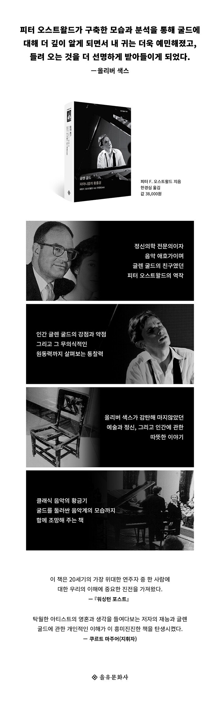 글렌 굴드 (피아니즘의 황홀경) (12.30)_2.png