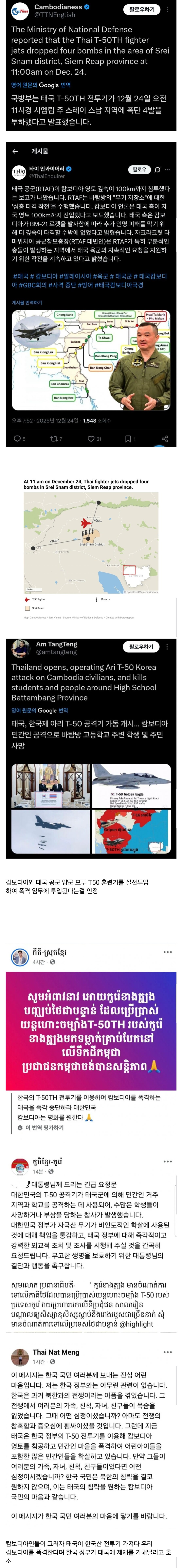 캄보디아 태국의 T-50 공격기 활용에 한국에 제재 호소_1.jpg