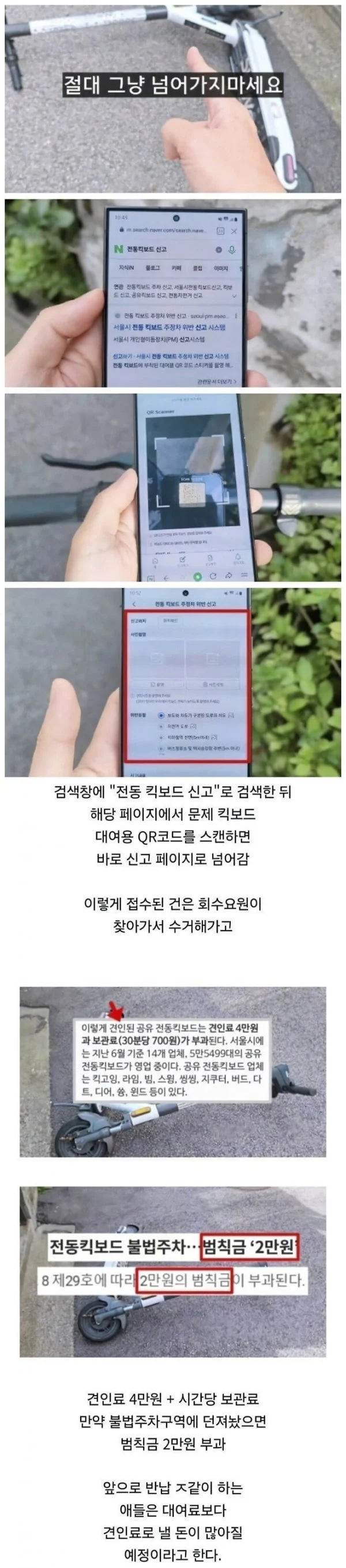 전동킥보드 ㅈ같이 주차한놈에게 상품권 보내주는 방법_1.webp