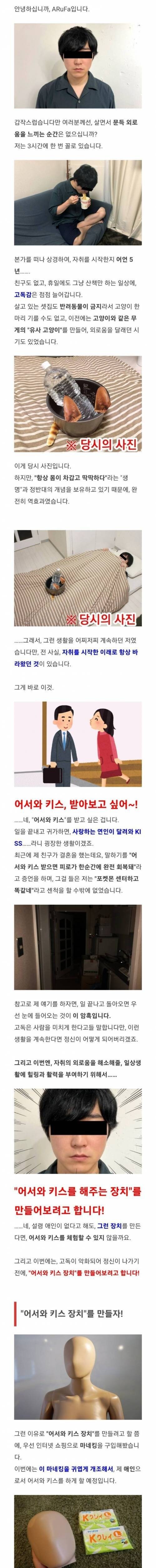 모태솔로를 위한 자동키스장치_1.jpg