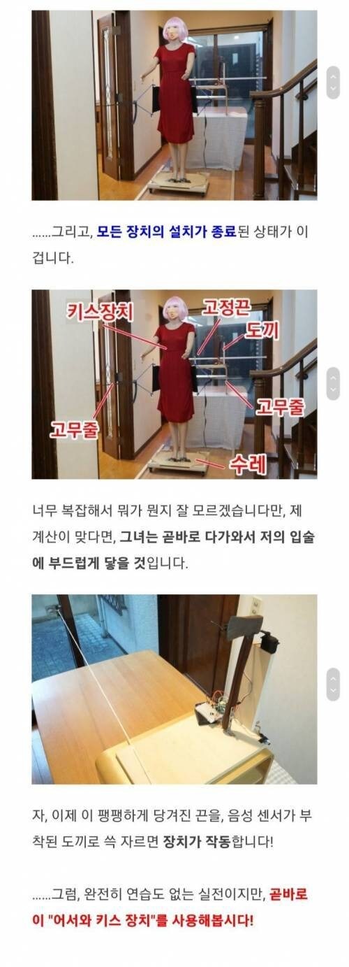 모태솔로를 위한 자동키스장치_6.jpg