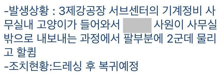 오늘자 포스코 사고 소식.._4.png