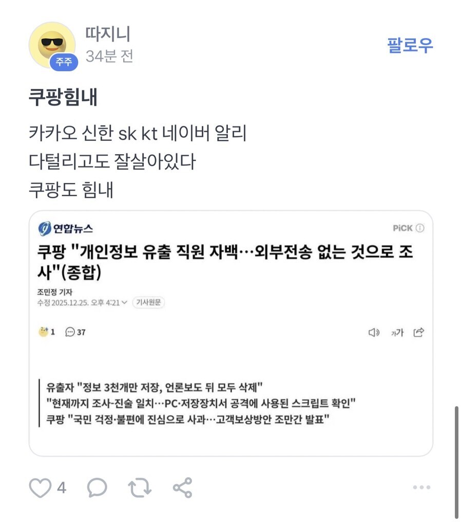 오늘도 든든하신 쿠팡수호단들_1.jpg