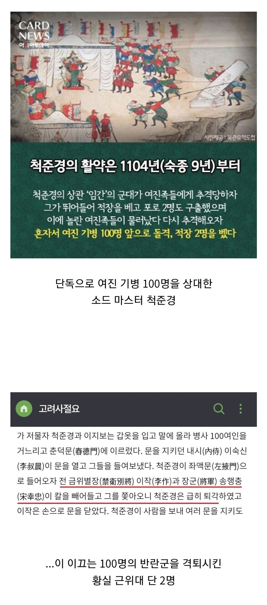 한국사 최강의 무력 GOAT_1.jpg