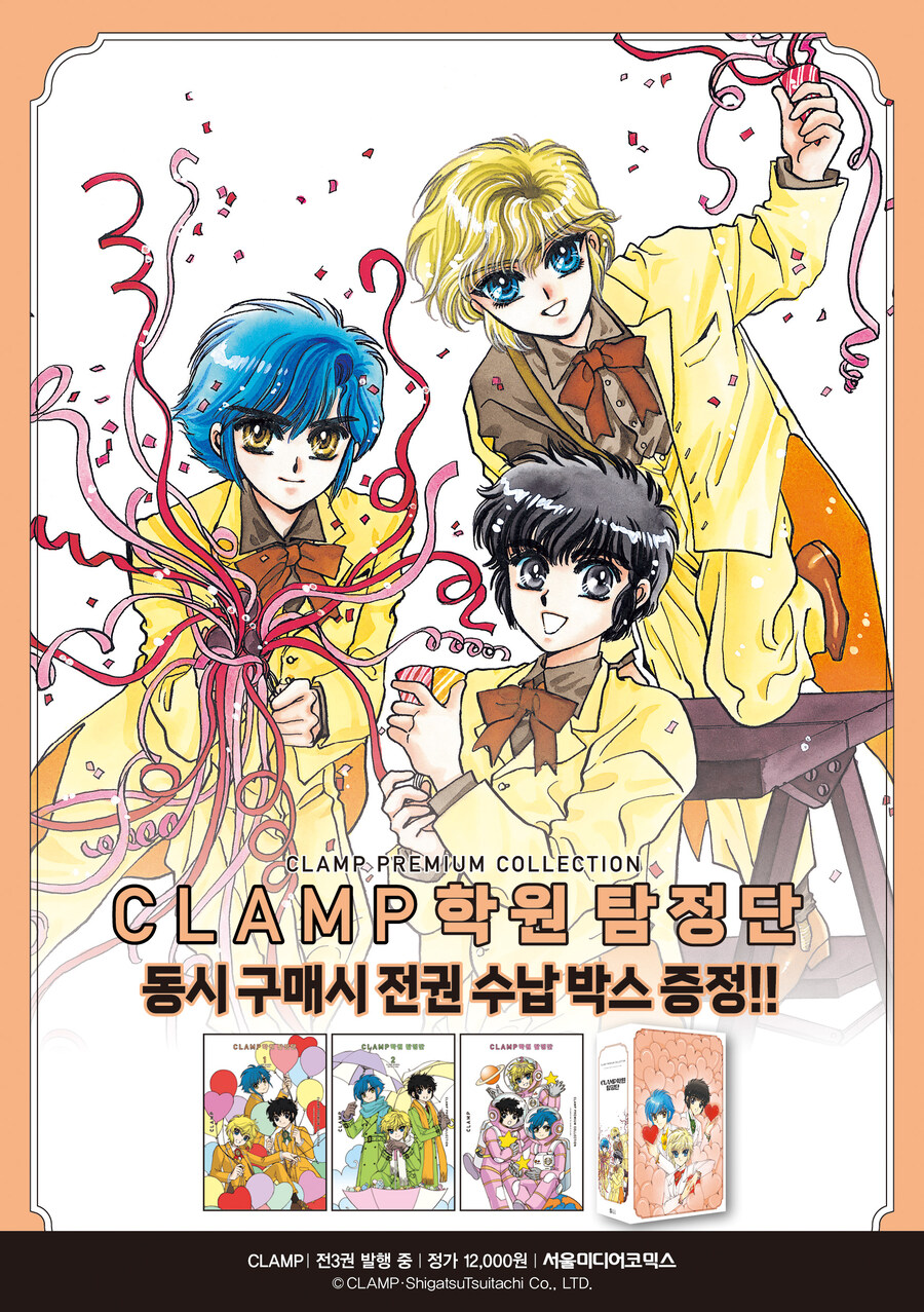 CLAMP PREMIUM COLLECTION CLAMP 학원 탐정단_1.jpg