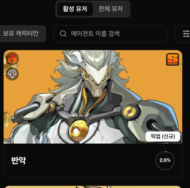 젠레스) 또 다시 억까 당하는 반악._18.png