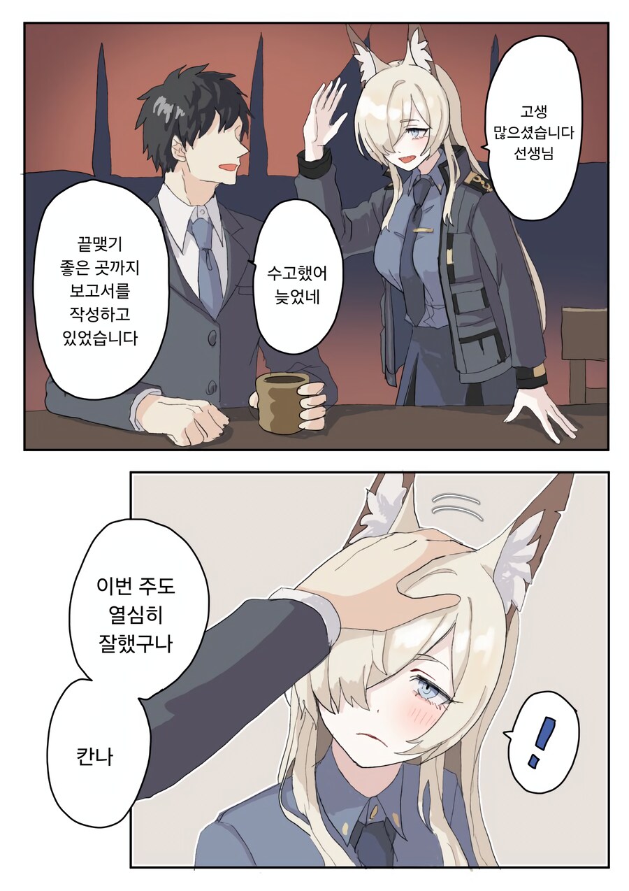 퐉스아카) 정말 힘든 한주였어 그렇지?_1.png