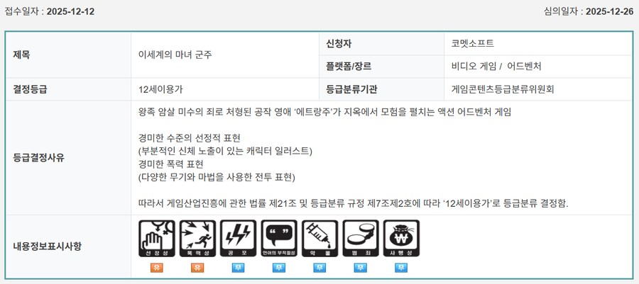 마도물어 피아와 신비한 학교, 이세계의 마녀 군주등 금일 국내 심의 통과_4.png