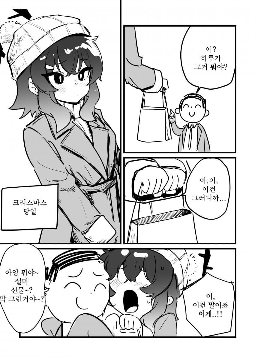 블루아카) 하루카랑 크리스마스 보내는 만화 .manhwa_7.jpg