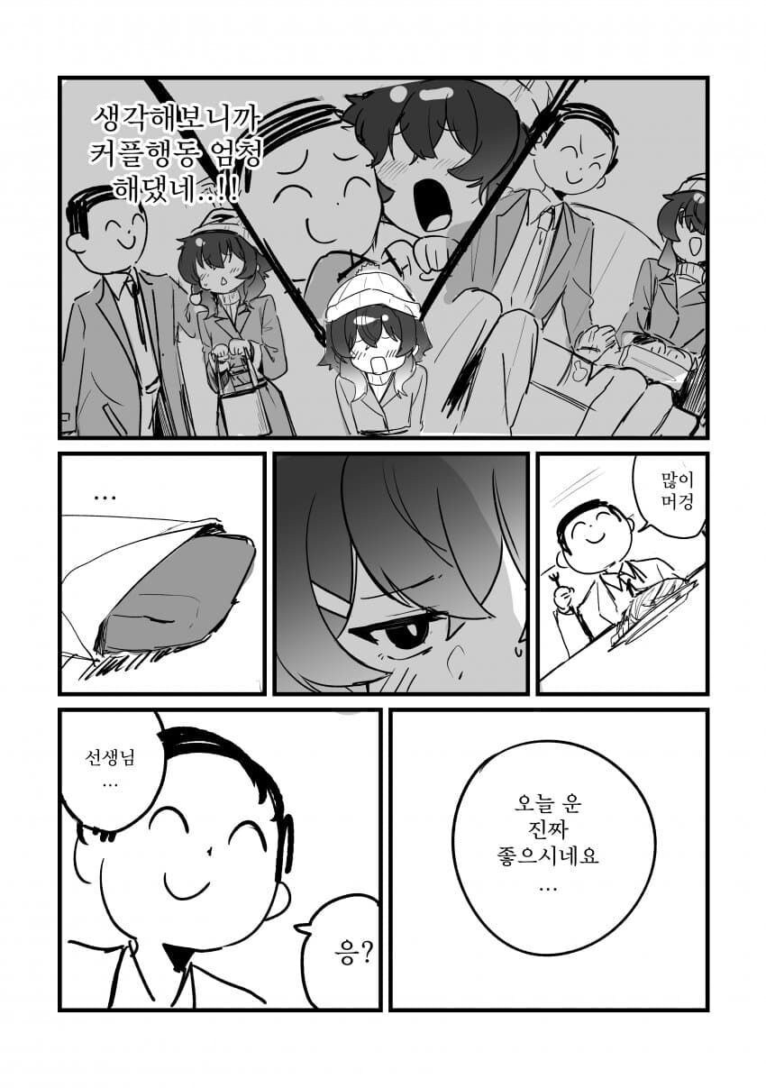 블루아카) 하루카랑 크리스마스 보내는 만화 .manhwa_11.jpg