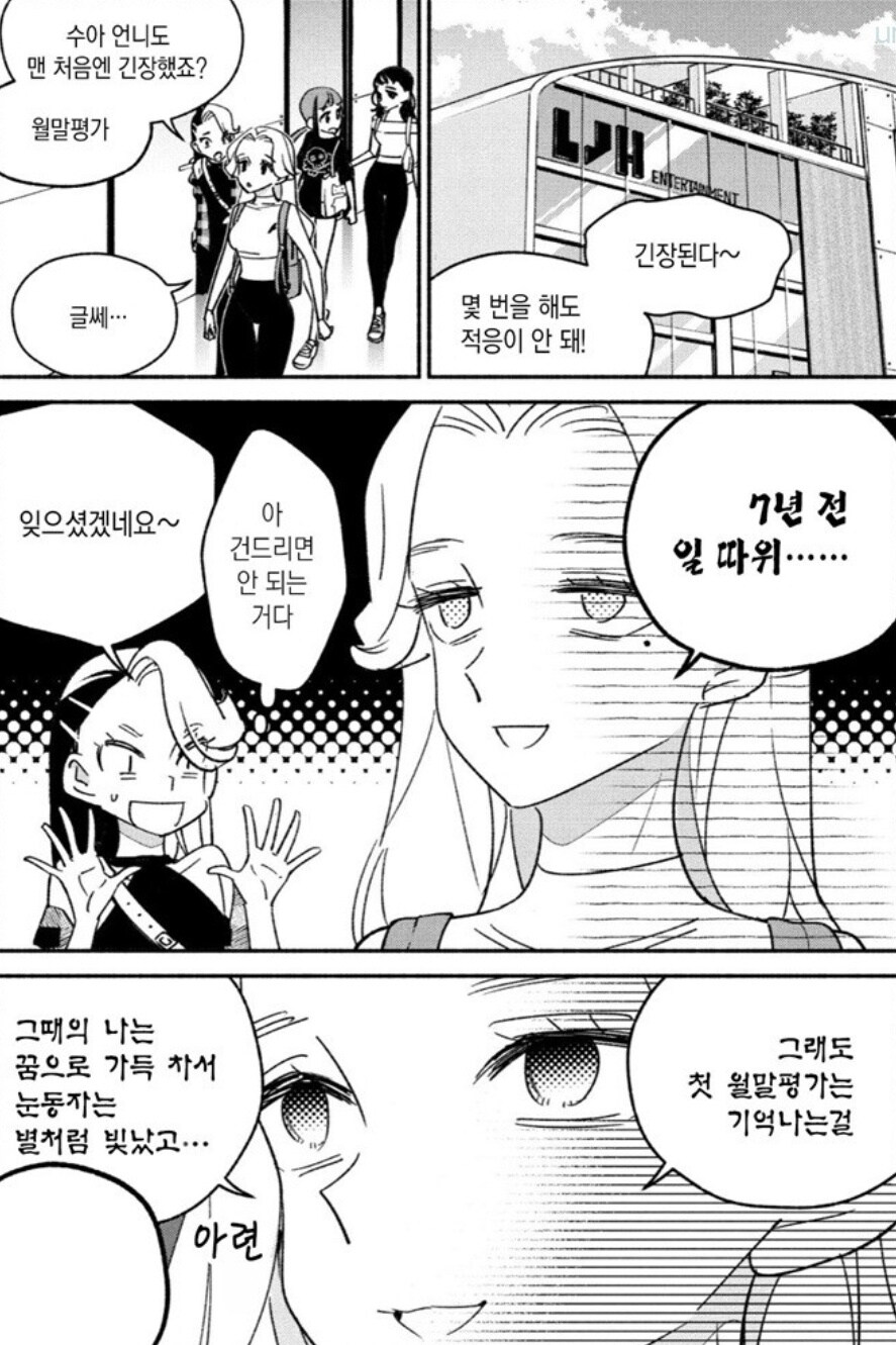 걸크러시) A급 연습생이 월말평가 같은건 기억도 나지 않는 이유_1.jpg