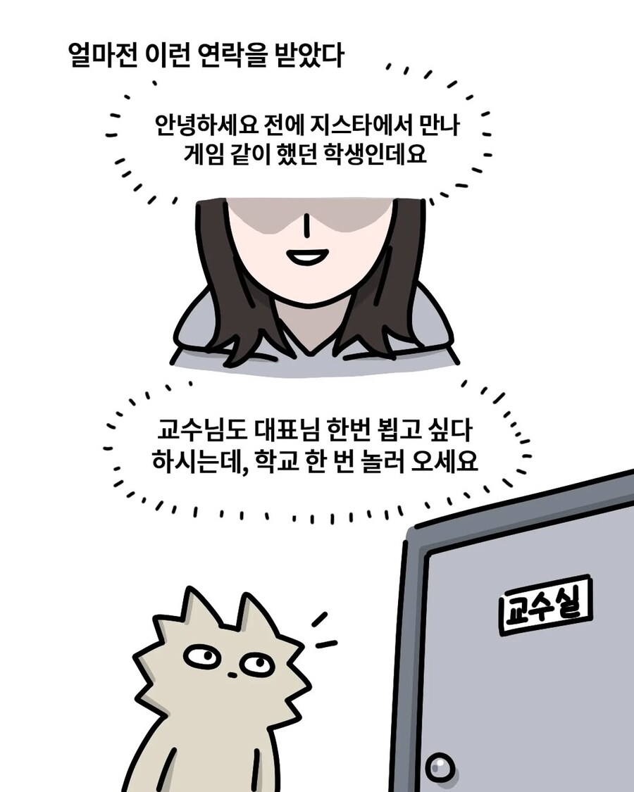 [워니] 보드게임 만든 (진)대학원생 다시 만난 manhwa_2.jpg