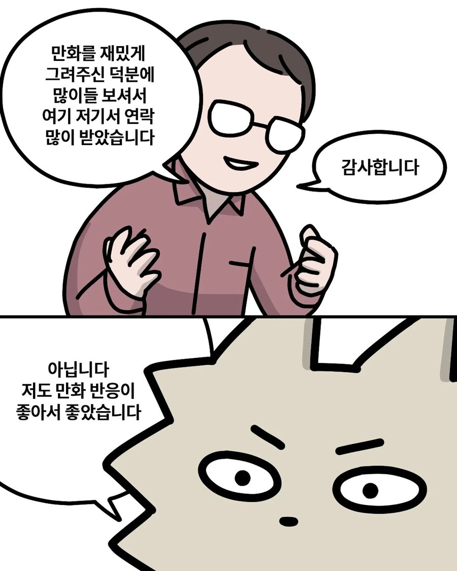 [워니] 보드게임 만든 (진)대학원생 다시 만난 manhwa_4.jpg