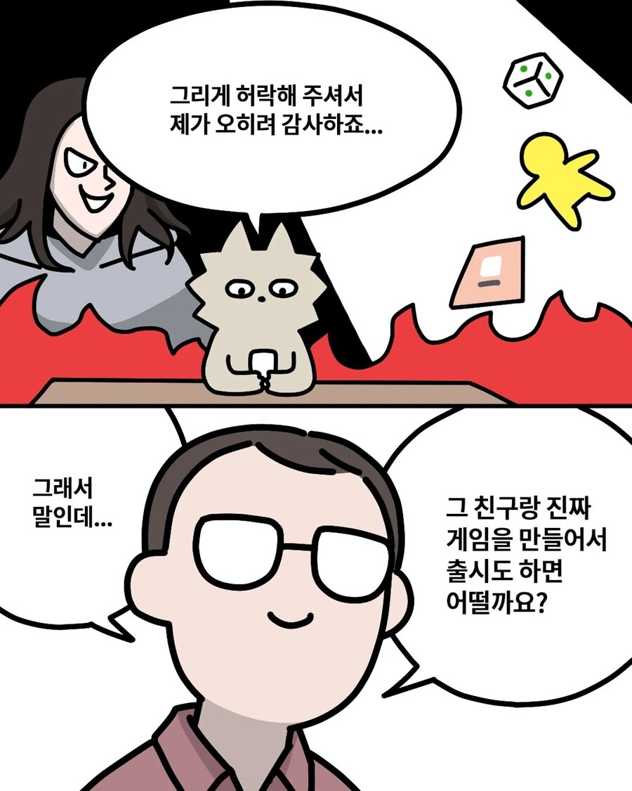 [워니] 보드게임 만든 (진)대학원생 다시 만난 manhwa_5.jpg