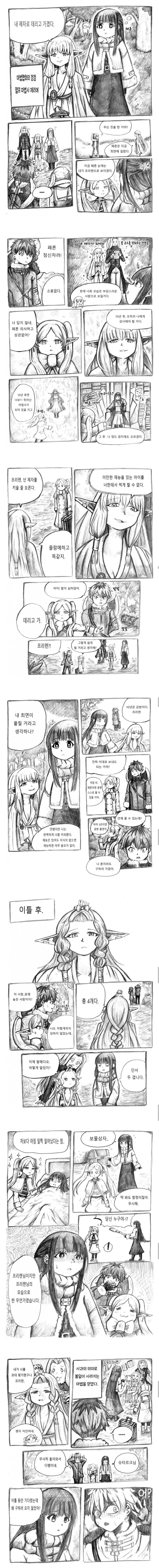 최면에 걸린 페른.manhwa_1.jpg