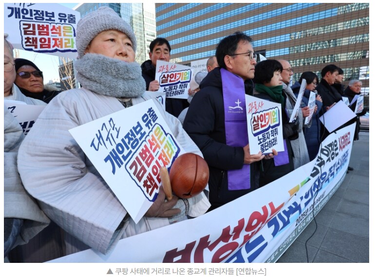 4대 종교 공동 입장문 발표 “쿠팡 김범석 의장 직접 사과하라”_1.png