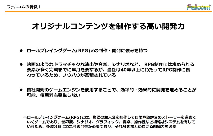 니혼 팔콤 미발표 궤적, 이스 신작 개발 중 및 팔콤 개발 특징, 현재 사원 수_2.png