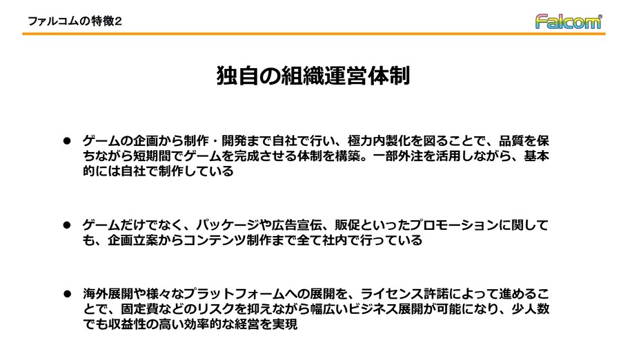 니혼 팔콤 미발표 궤적, 이스 신작 개발 중 및 팔콤 개발 특징, 현재 사원 수_3.png