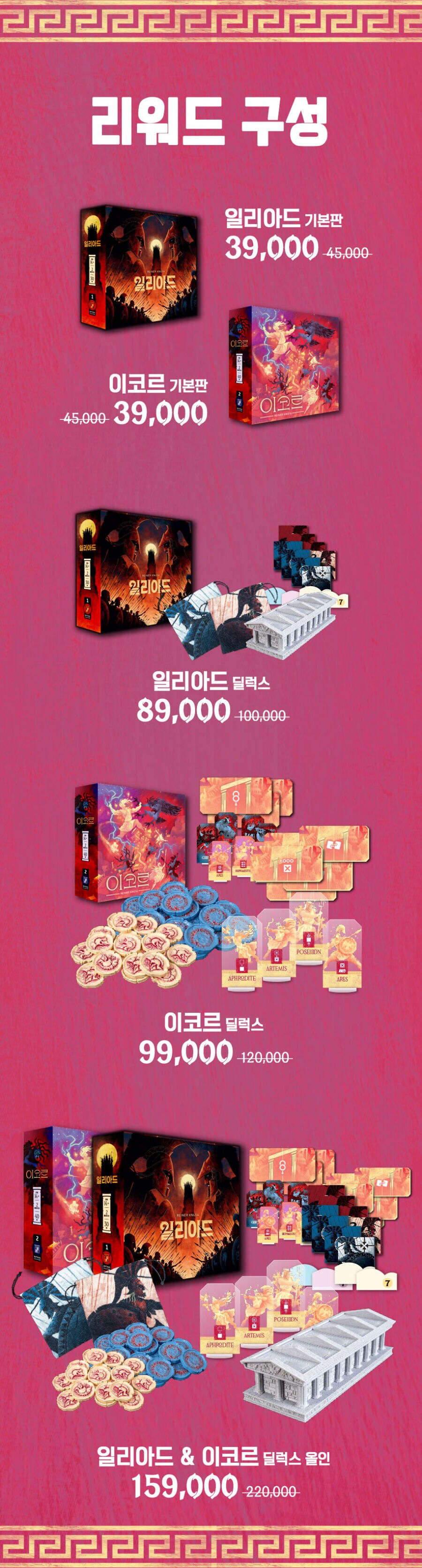 [딜라이트] 일리아트, 이코르 와디즈 펀딩_3.png