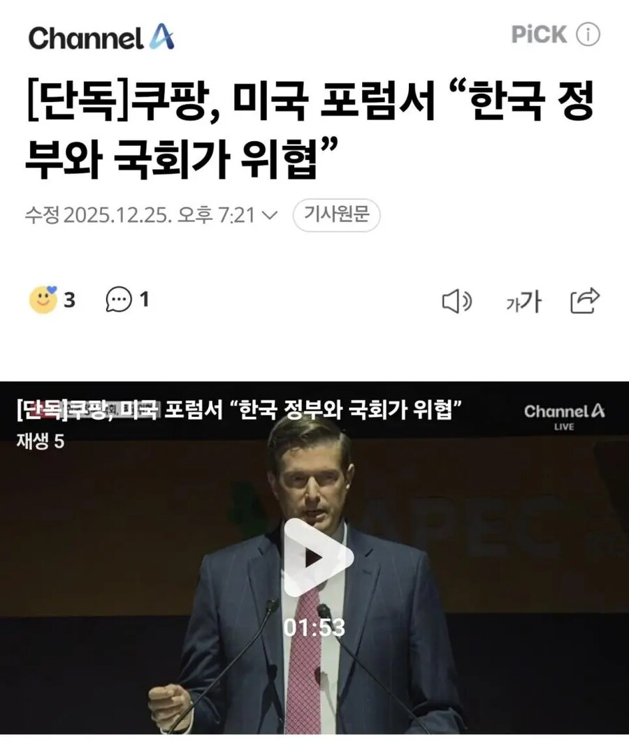 쿠팡 "한국 정부와 국회가 우릴 죽이려든다!"_1.png