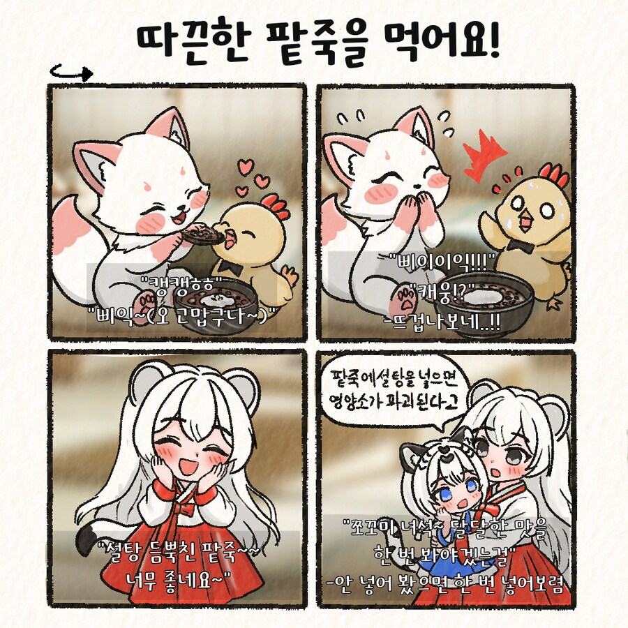 (여우찻집)예쁜여우 보구가용! 여우찻집 567~568편!!_2.png