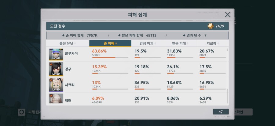 소전2) 흙먼지 18회차 5/6일차 3타용 연소/산성빙결 조합(기록용)_8.png