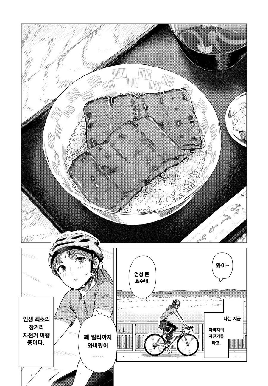 자전거 타다 장어덮밥먹는 .manhwa_1.jpg