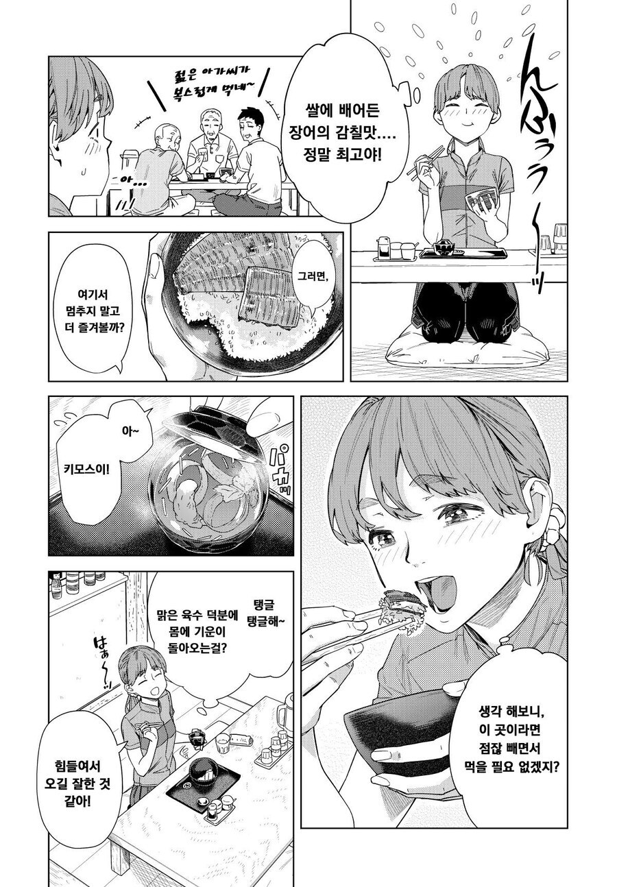 자전거 타다 장어덮밥먹는 .manhwa_7.jpg