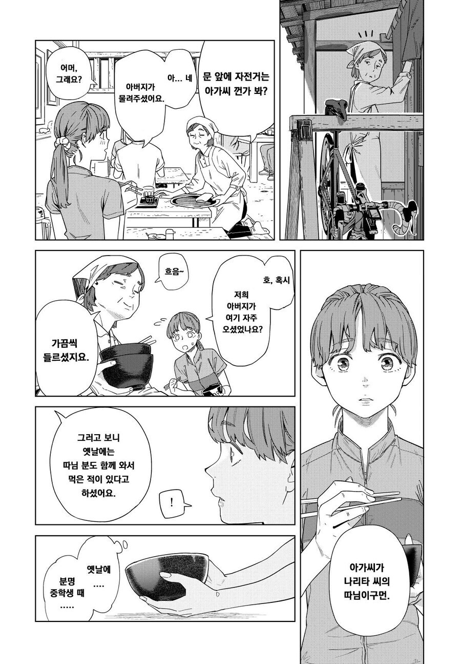 자전거 타다 장어덮밥먹는 .manhwa_8.jpg