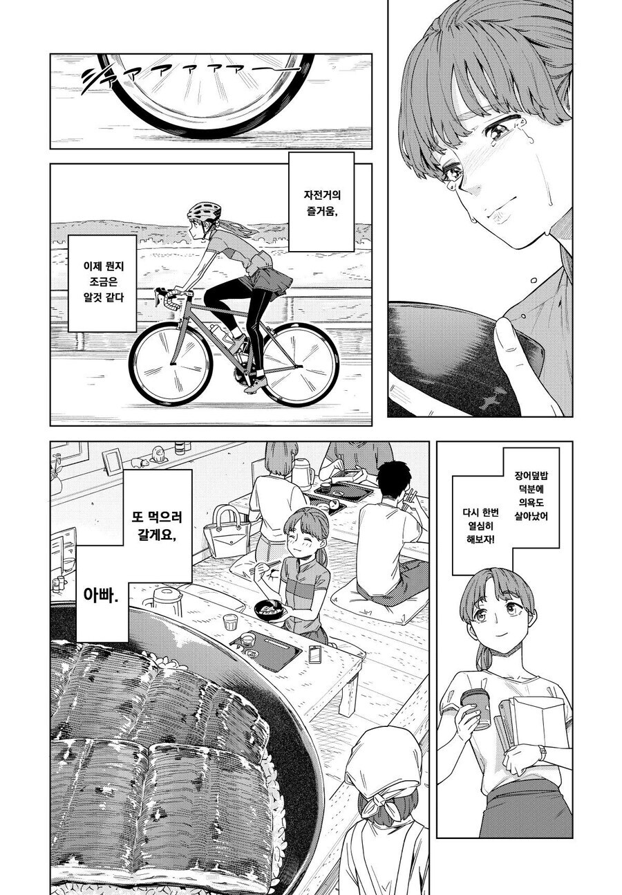 자전거 타다 장어덮밥먹는 .manhwa_10.jpg