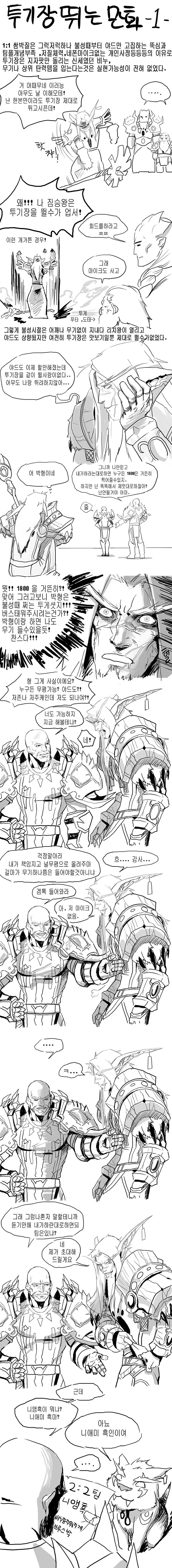 와우) 투기장 뛰는 만화 (고전)_1.jpg