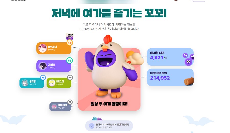 치지직 리캡 보고합니다_1.png