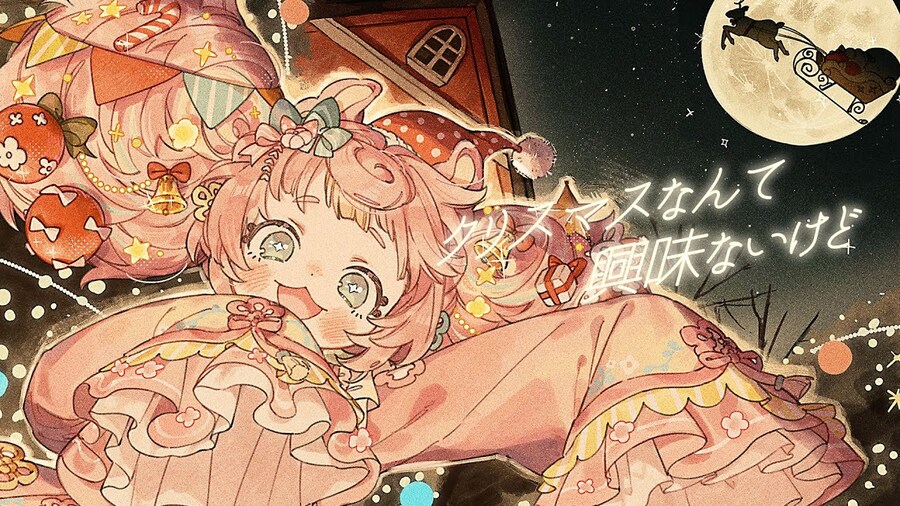 クリスマスなんて興味ないけど / かめりあ feat.ななひら-ころねぽち(코로네포치)_1.jpg