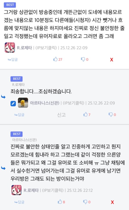 최근 방 분위기가 조금 바뀔려는 경향이 있어서 당분간 강하게 대응할 예정_24.png