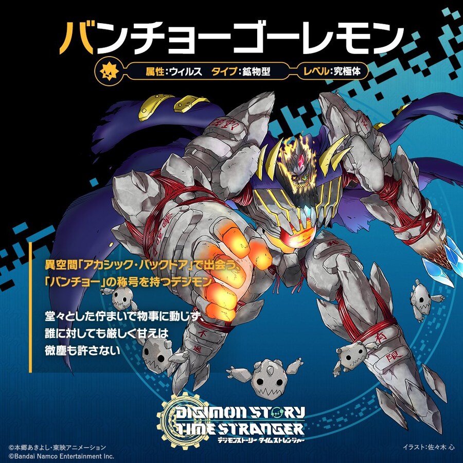 디지몬 스토리 타임 스트레인저 등장 디지몬 소개. 반쵸 록몬_1.jpg