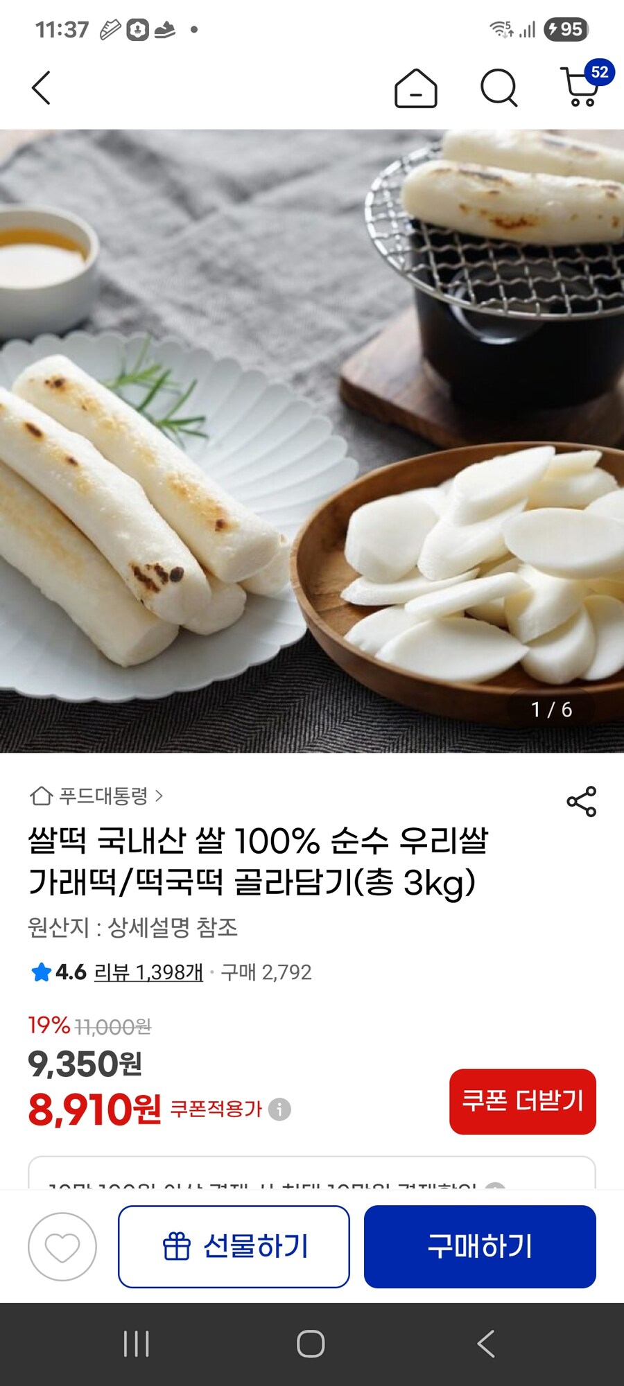 [지마켓] 100% 순수 우리쌀 가래떡/떡국떡 골라담기(총 3kg) / 8910원_1.jpg