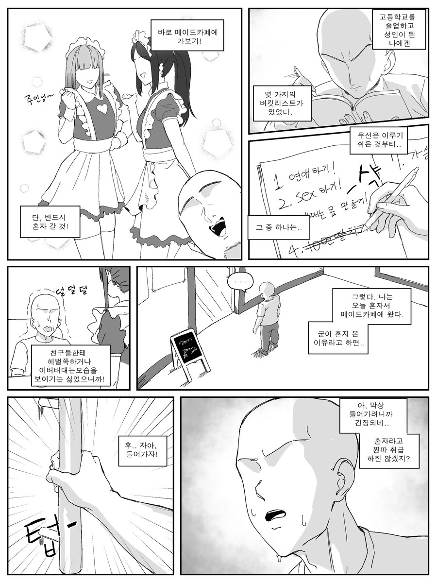 메이드카페에 갔더니 아는 여자애가.. manhwa_2.jpg