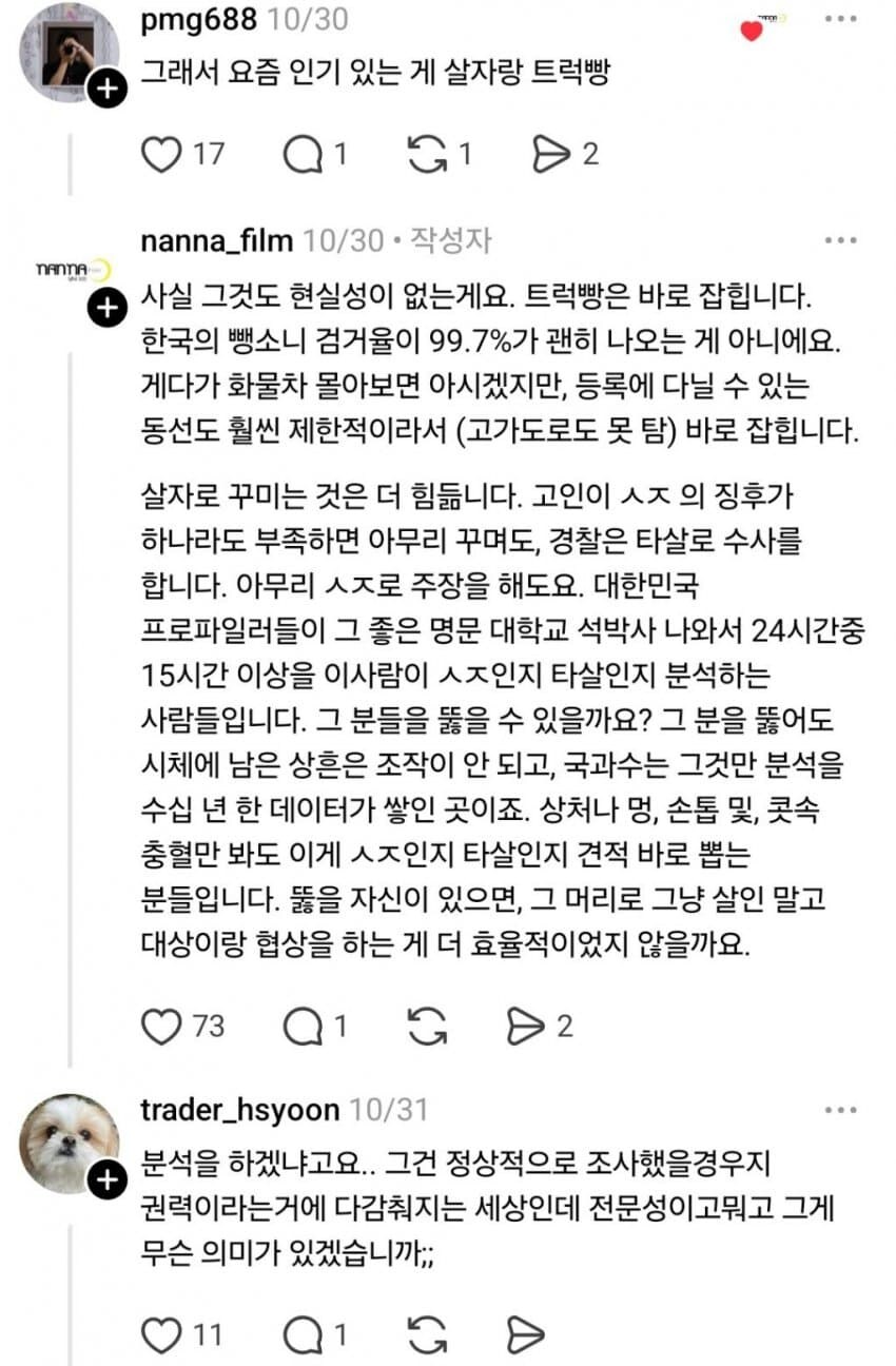 살인 후 시체처리가 어려운 이유.jpg_10.jpg