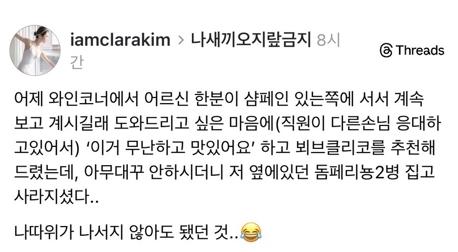 와인코너 오지랖의 최후.jpg_1.jpg