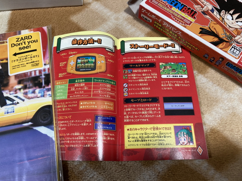 드래곤볼 어드밴스 어드벤쳐 베스트판 & Don't you see!_36.jpg