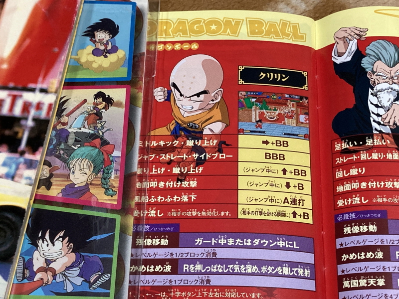 드래곤볼 어드밴스 어드벤쳐 베스트판 & Don't you see!_45.jpg