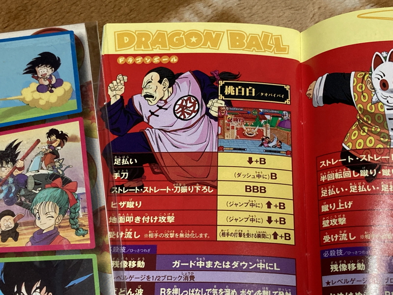 드래곤볼 어드밴스 어드벤쳐 베스트판 & Don't you see!_47.jpg