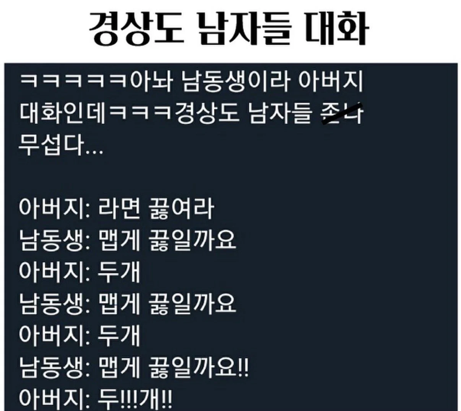 경상도 남자들 대화가 실은 경상도 대화가 아닌 이유.jpg_1.webp