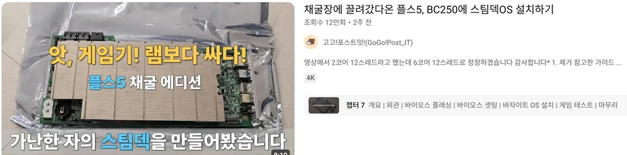 요즘 PC부품값 미친 와중에 유튜브에서 커스텀으로 유행중인 보드_3.jpg